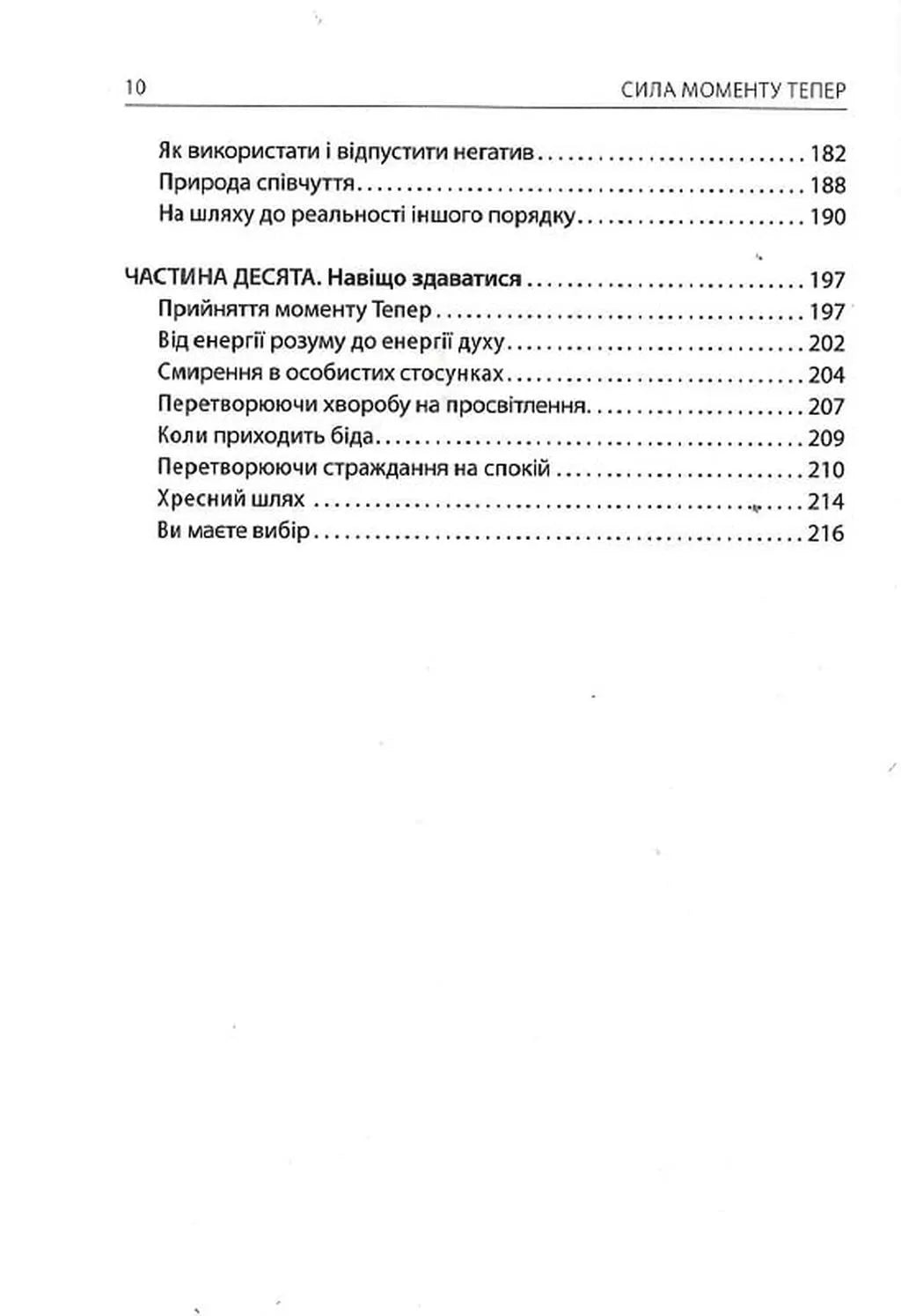 Сила моменту тепер