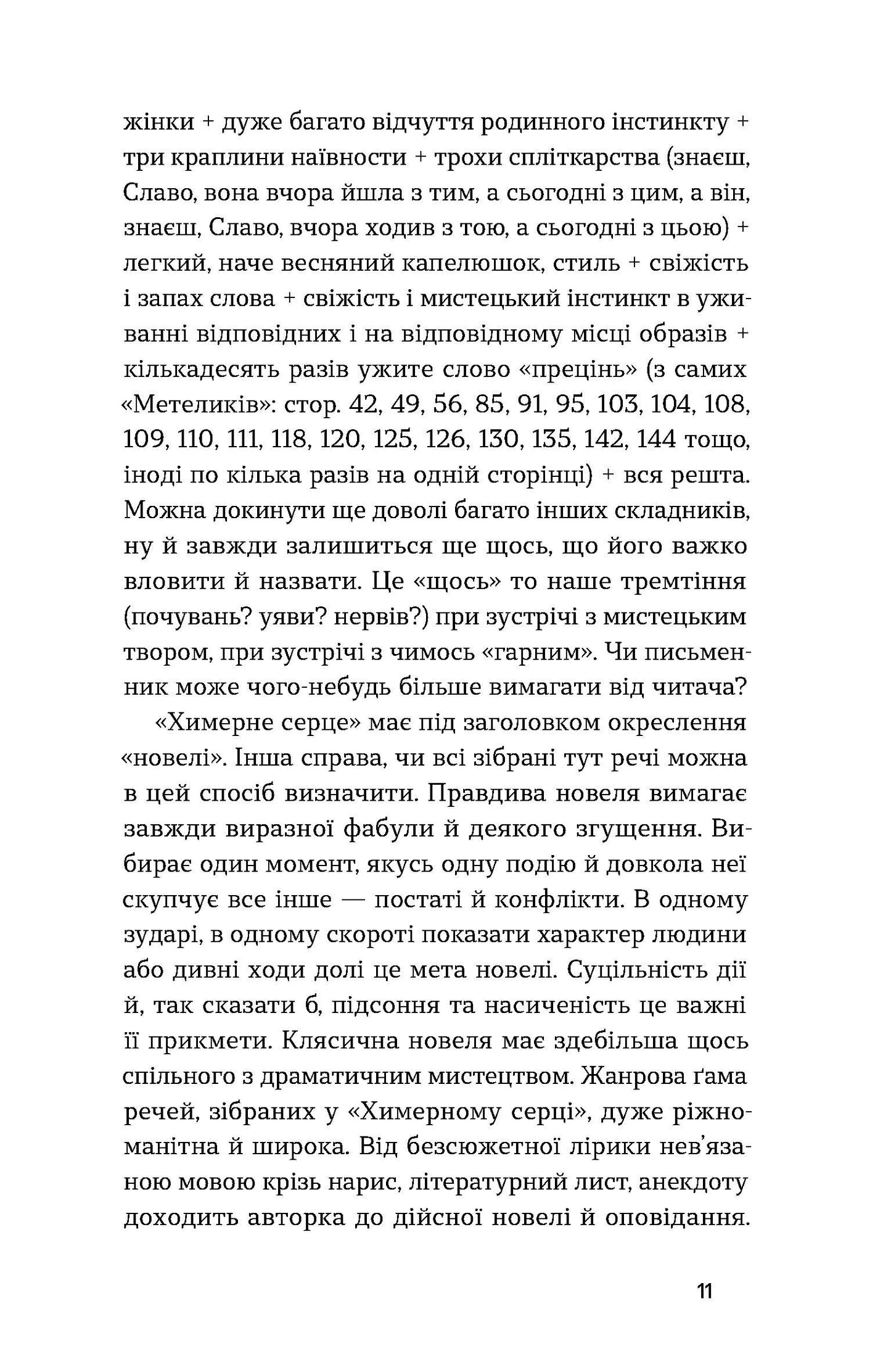 Химерне серце. Новелі