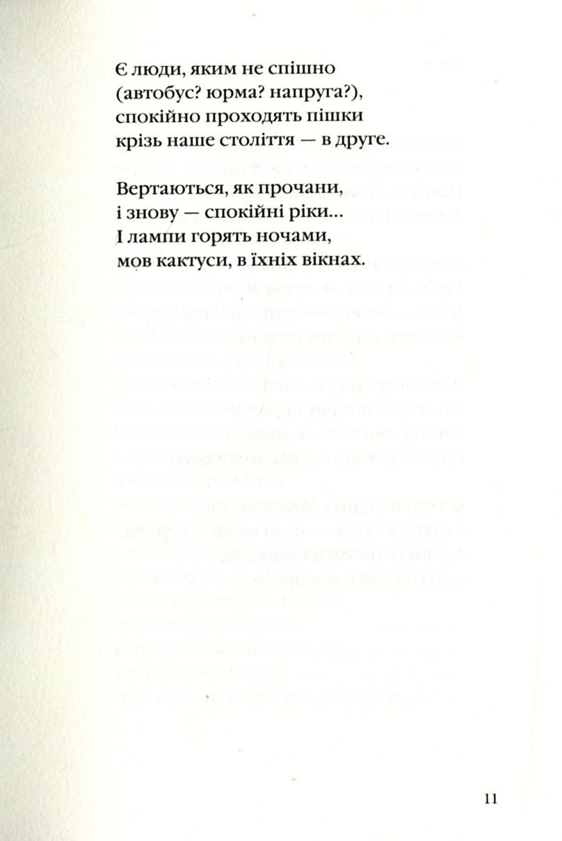 Жиленко. Євангеліє від ластівки