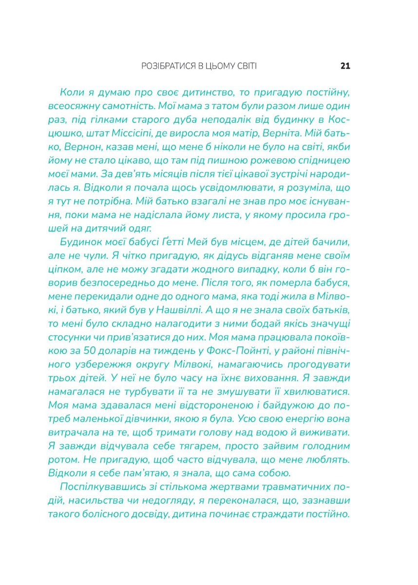 Що з тобою сталося? Про травму, психологічну стійкість і зцілення. Як зрозуміти своє минуле...