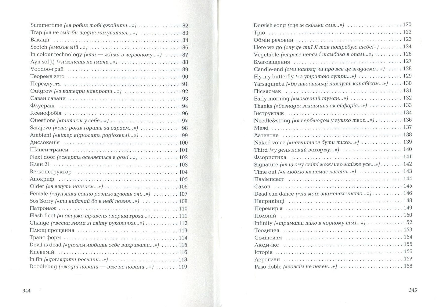 Іздрик. Ліниві і ніжні