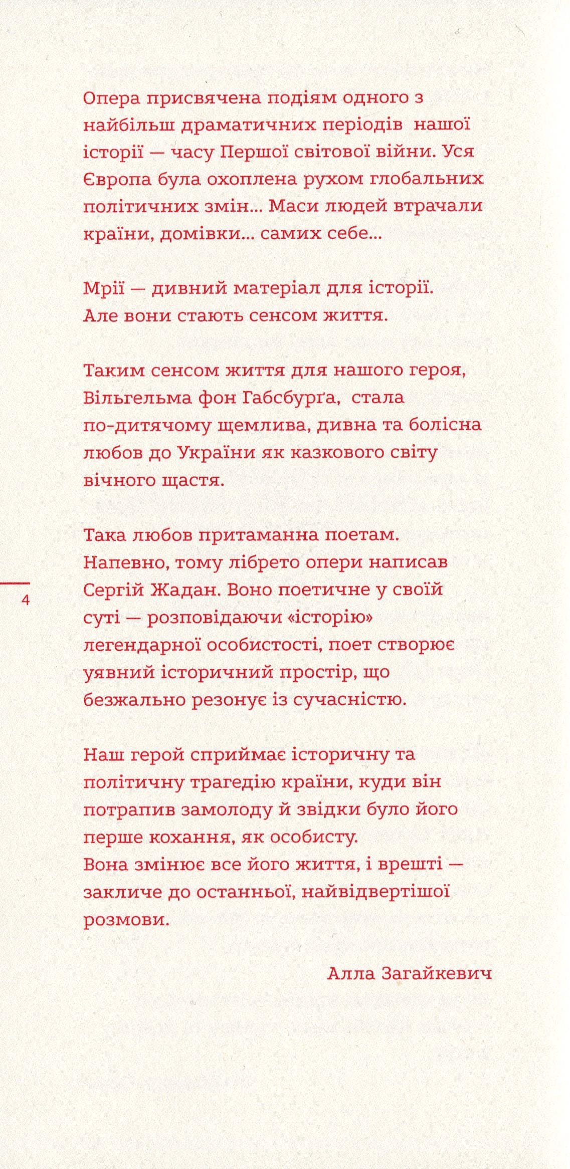 Вишиваний. Король України