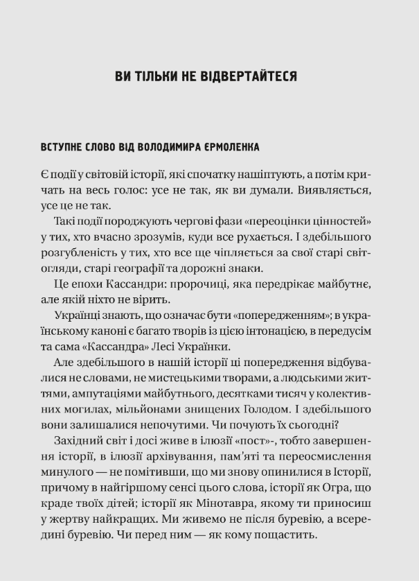 Діалоги про війну
