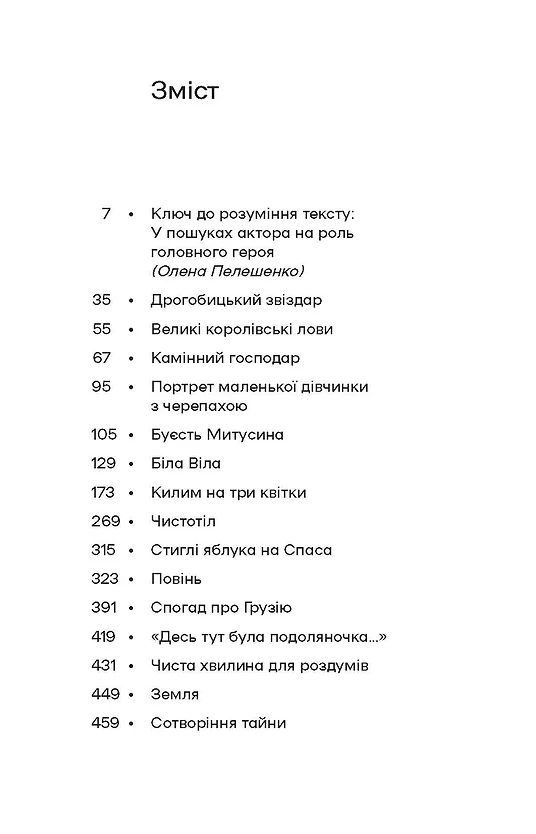 Дрогобицький звіздар. Повісті. Новели