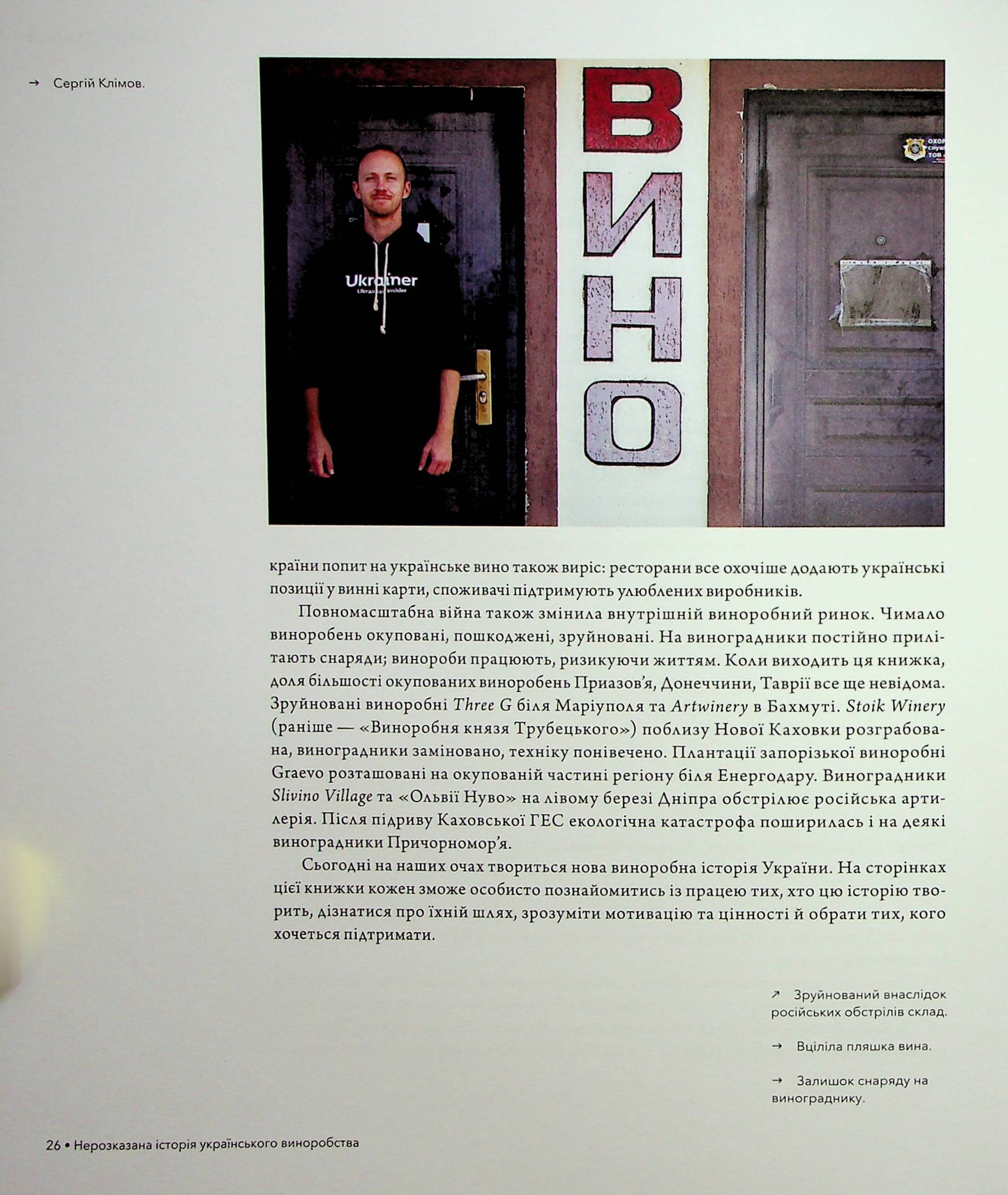 Нерозказана історія українського виноробства