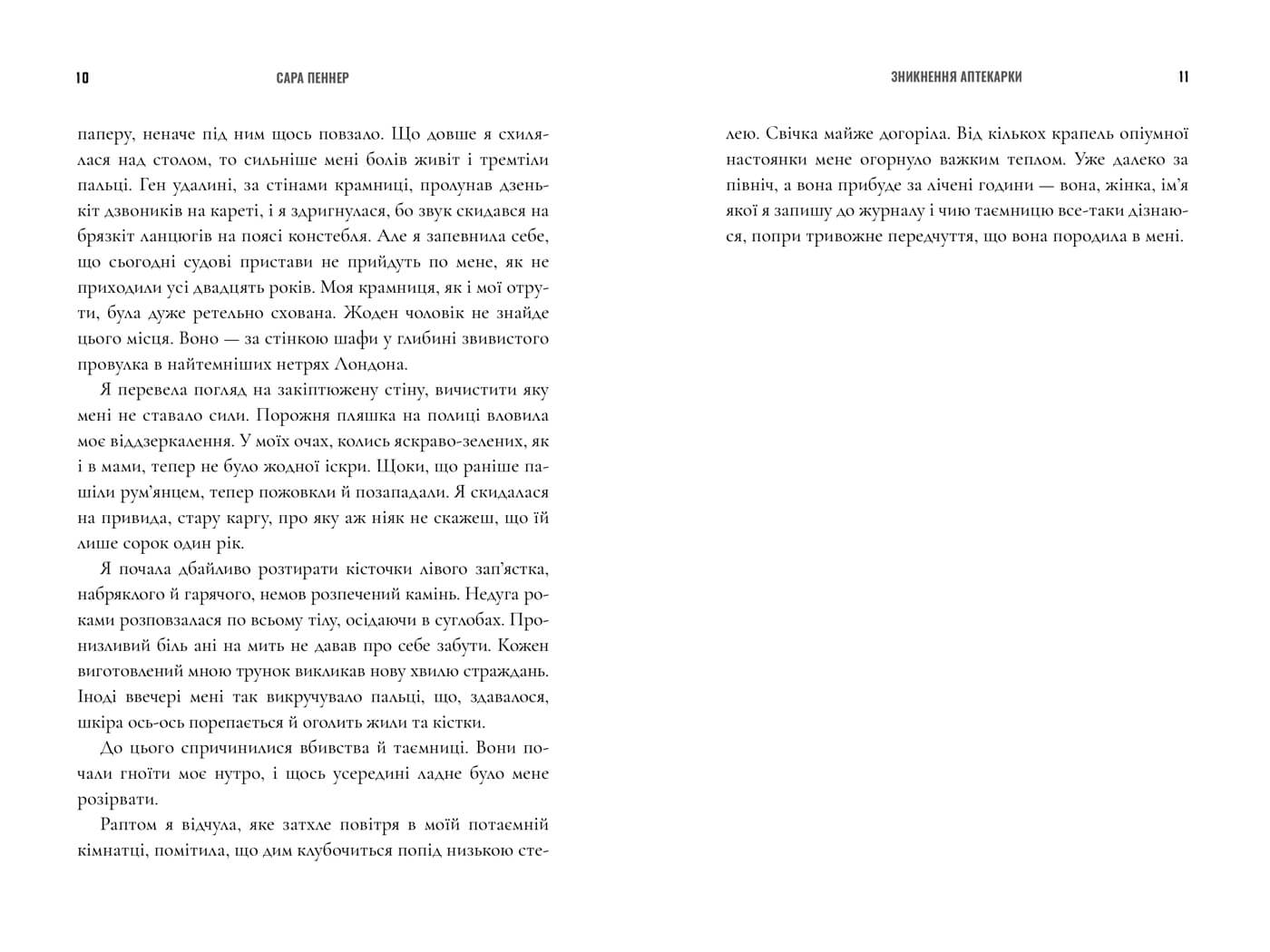 Зникнення аптекарки