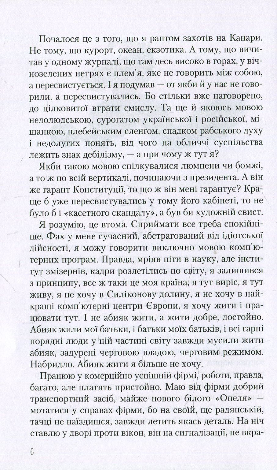 Записки українського самашедшого