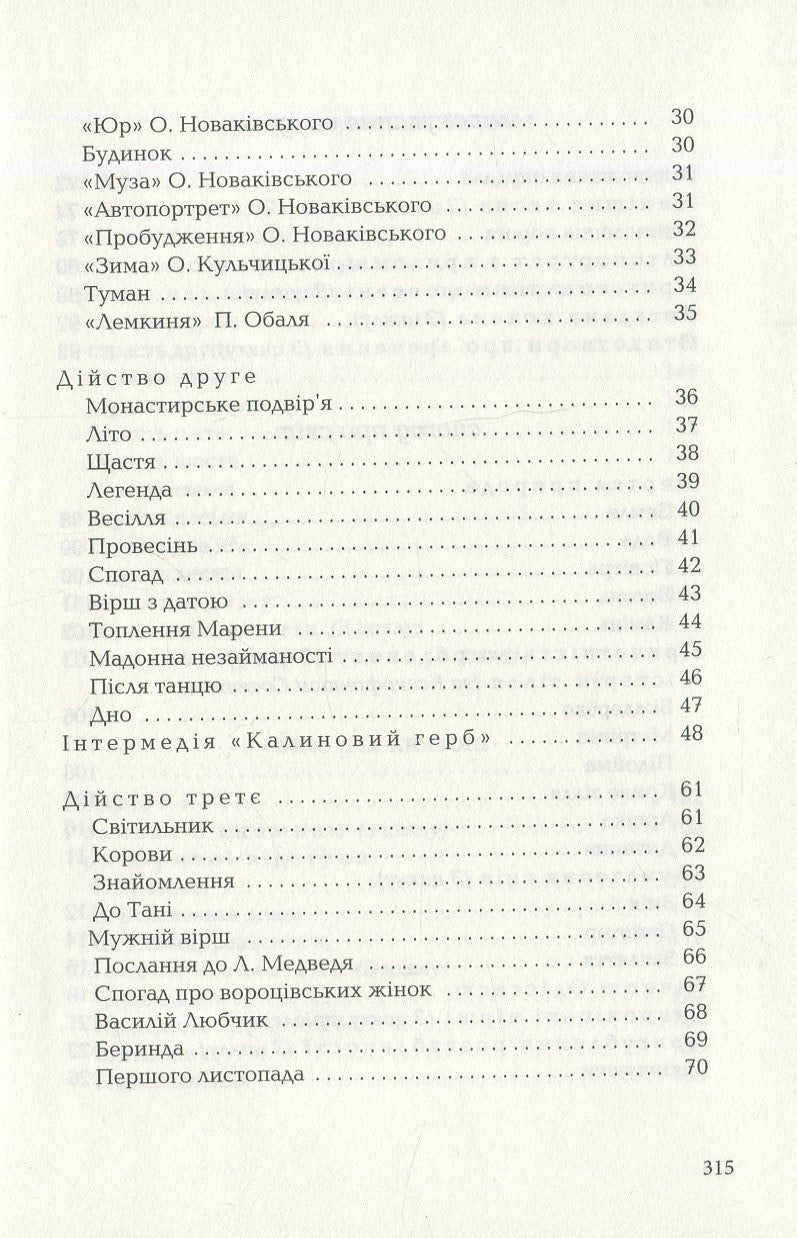 Калиновий герб