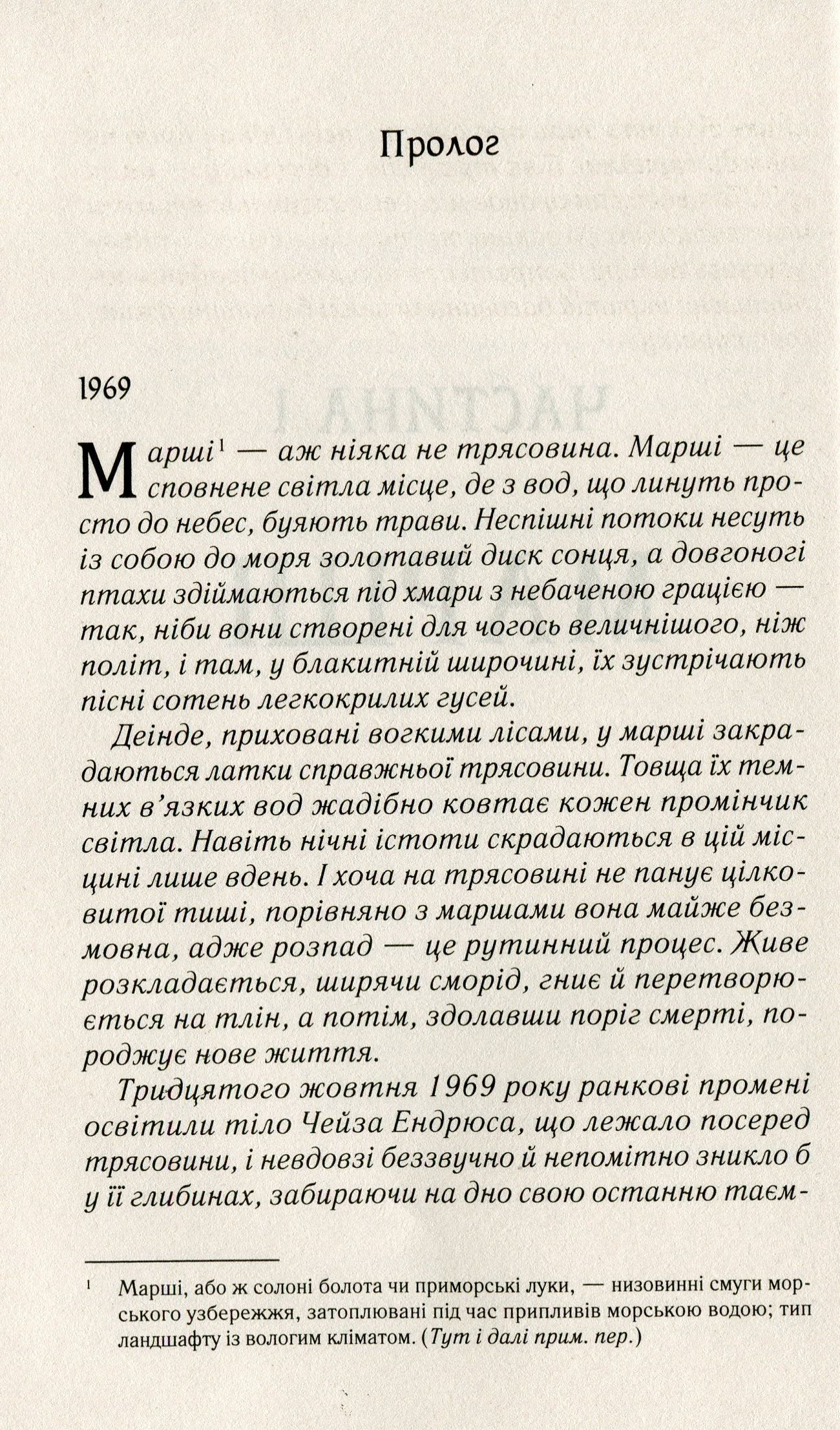 Там, де співають раки