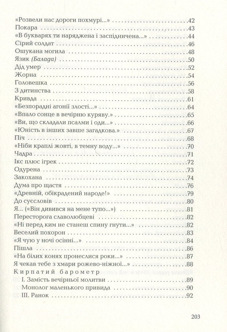 Симоненко. Задивляюсь у твої зіниці
