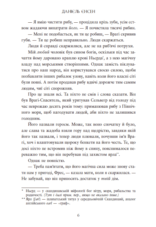 Сага про невиткані долі. Доля, вписана в кров