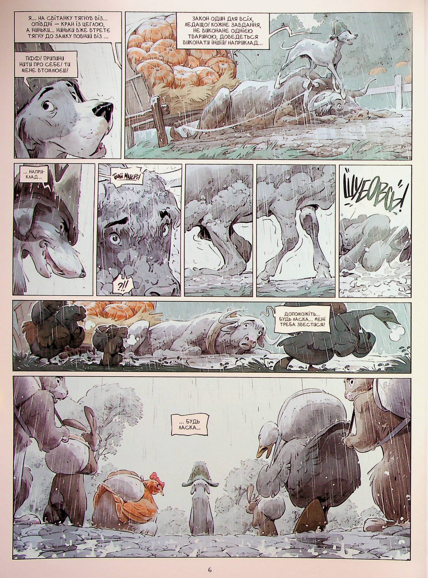 Замок тварин. Том 3. Ніч праведників