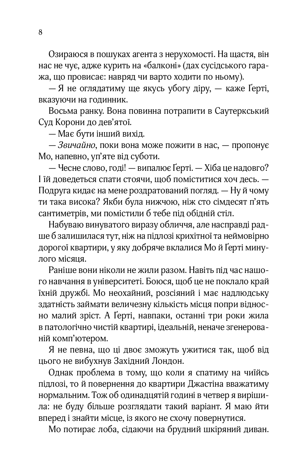 Квартира на двох