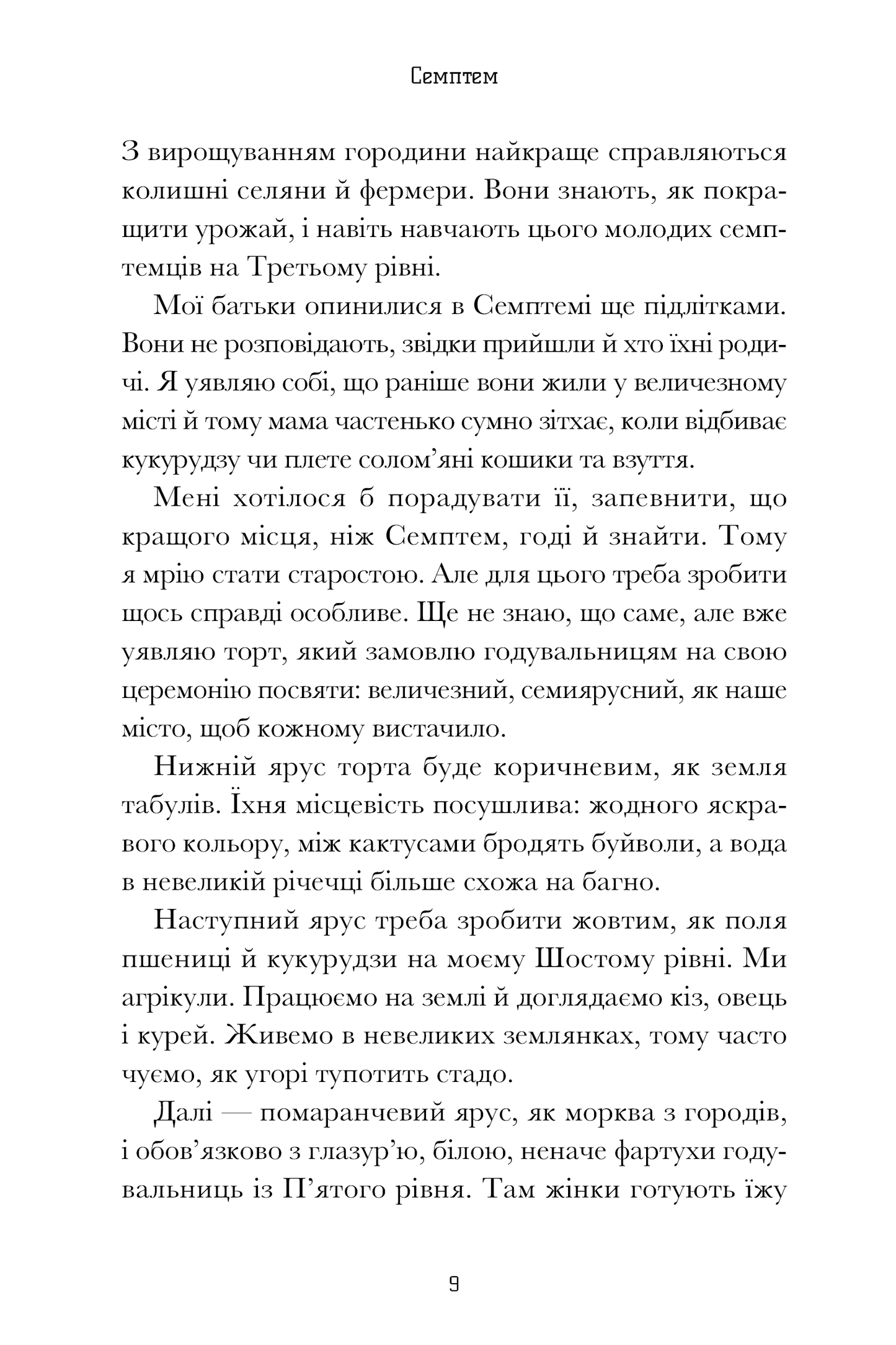 Семптем