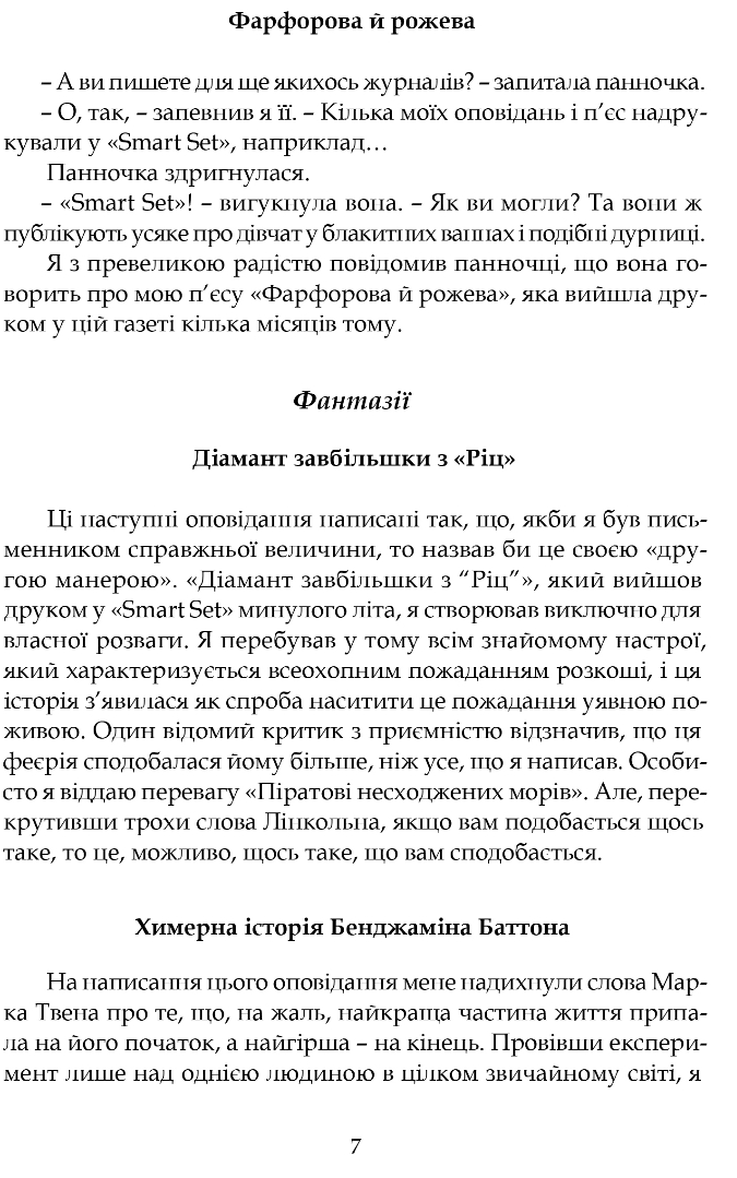 Розповіді епохи джазу