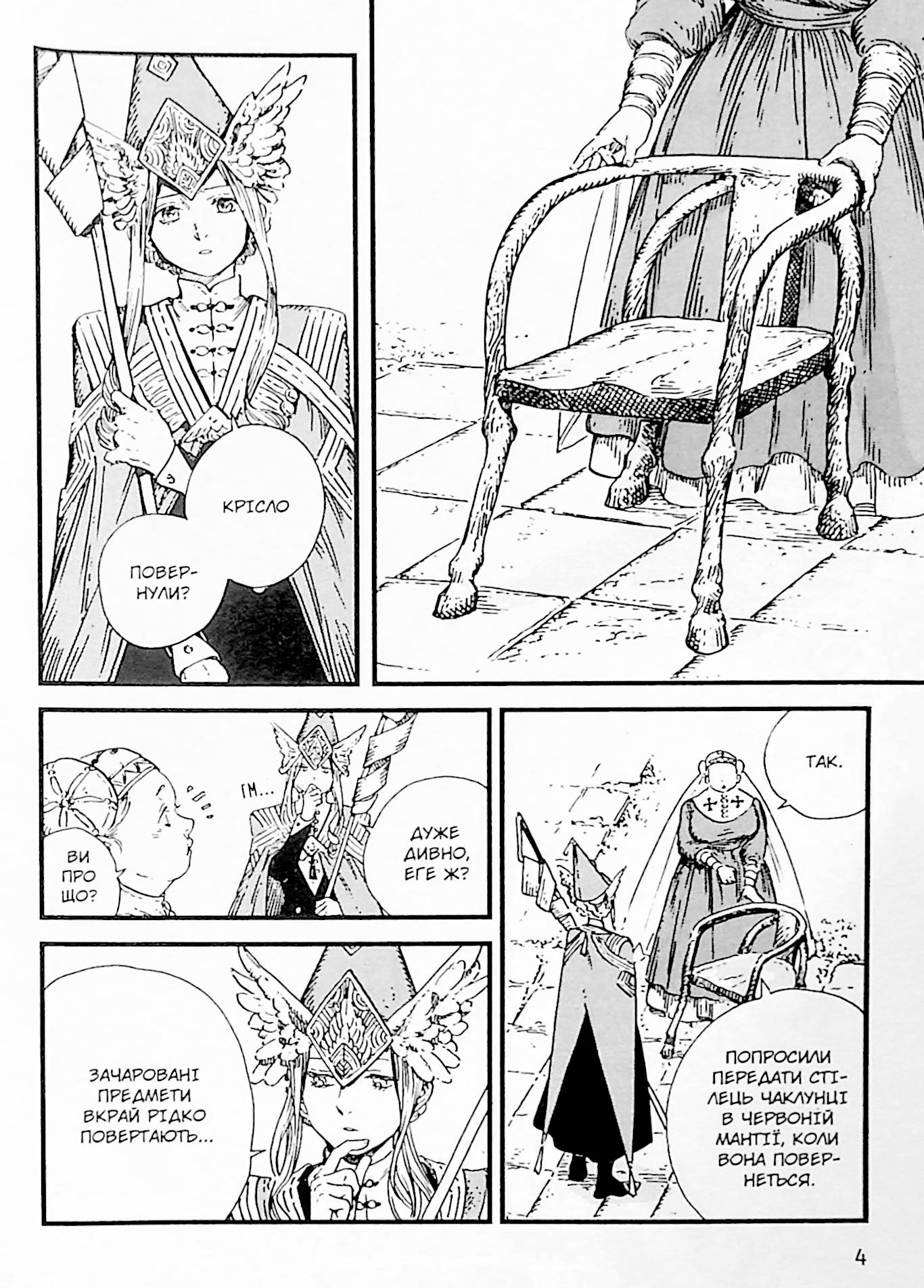 Ательє чаклунських капелюхів. Том 9