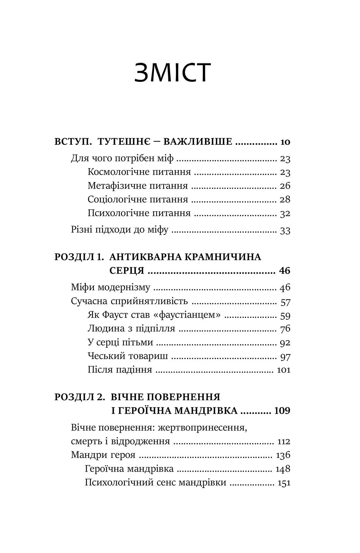 Слідами богів. Роль міфу в сучасному житті