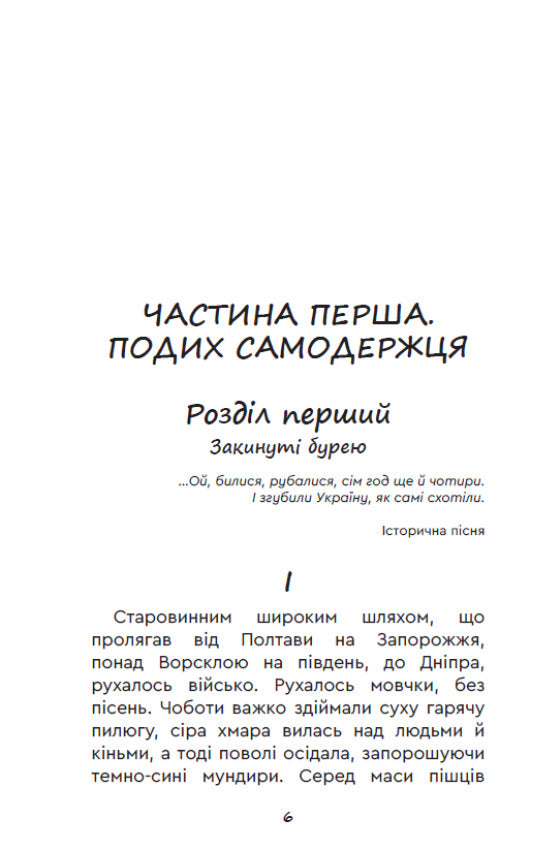 Два гетьмани
