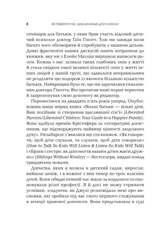 Як говорити так, щоб  маленькі діти слухали. Виживання з дітьми 2–7 років