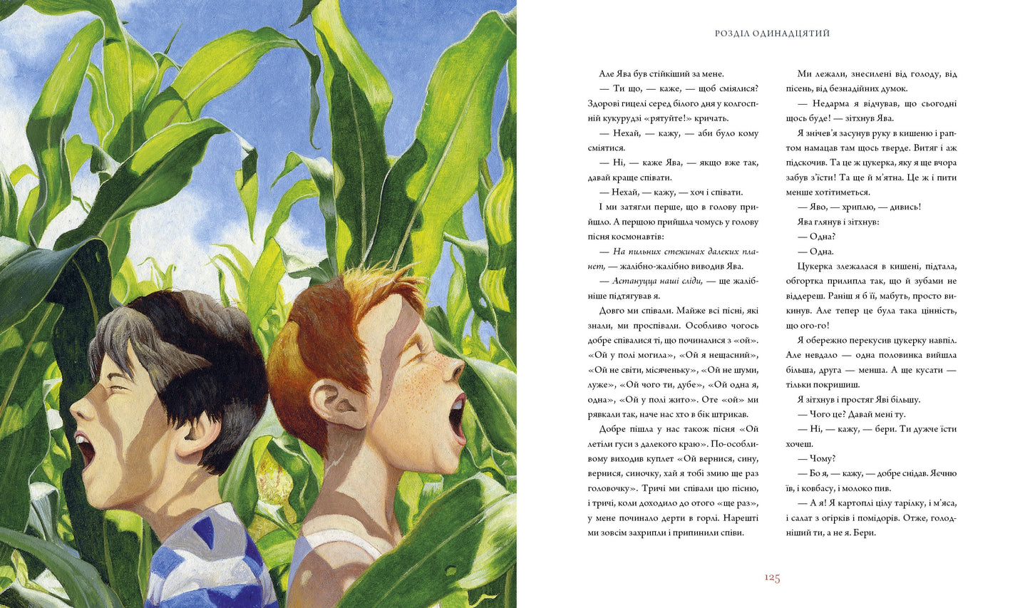 Тореадори з Васюківки. Велике ілюстроване видання