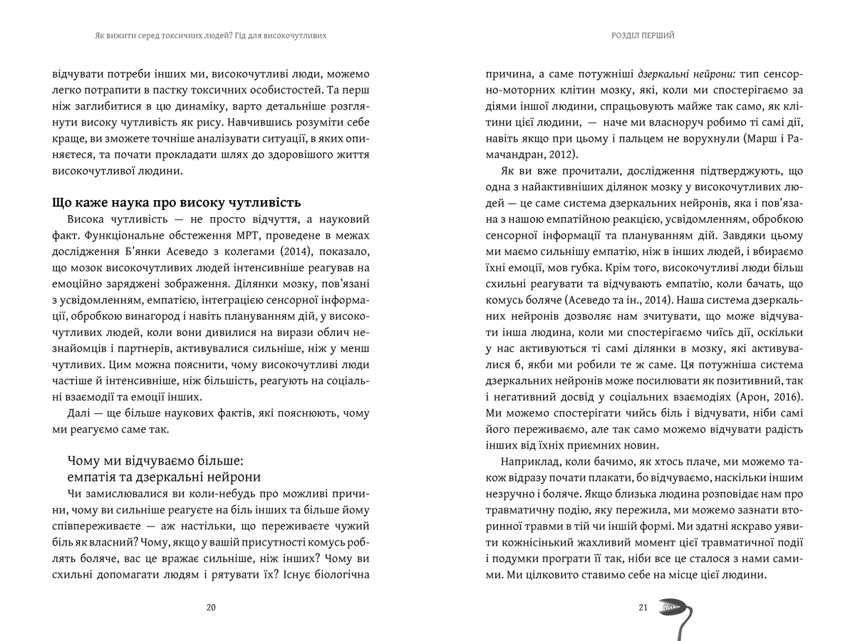 Як вижити серед токсичних людей?