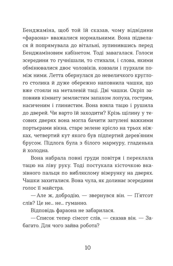 УЦІНКА :: Словозахисниця