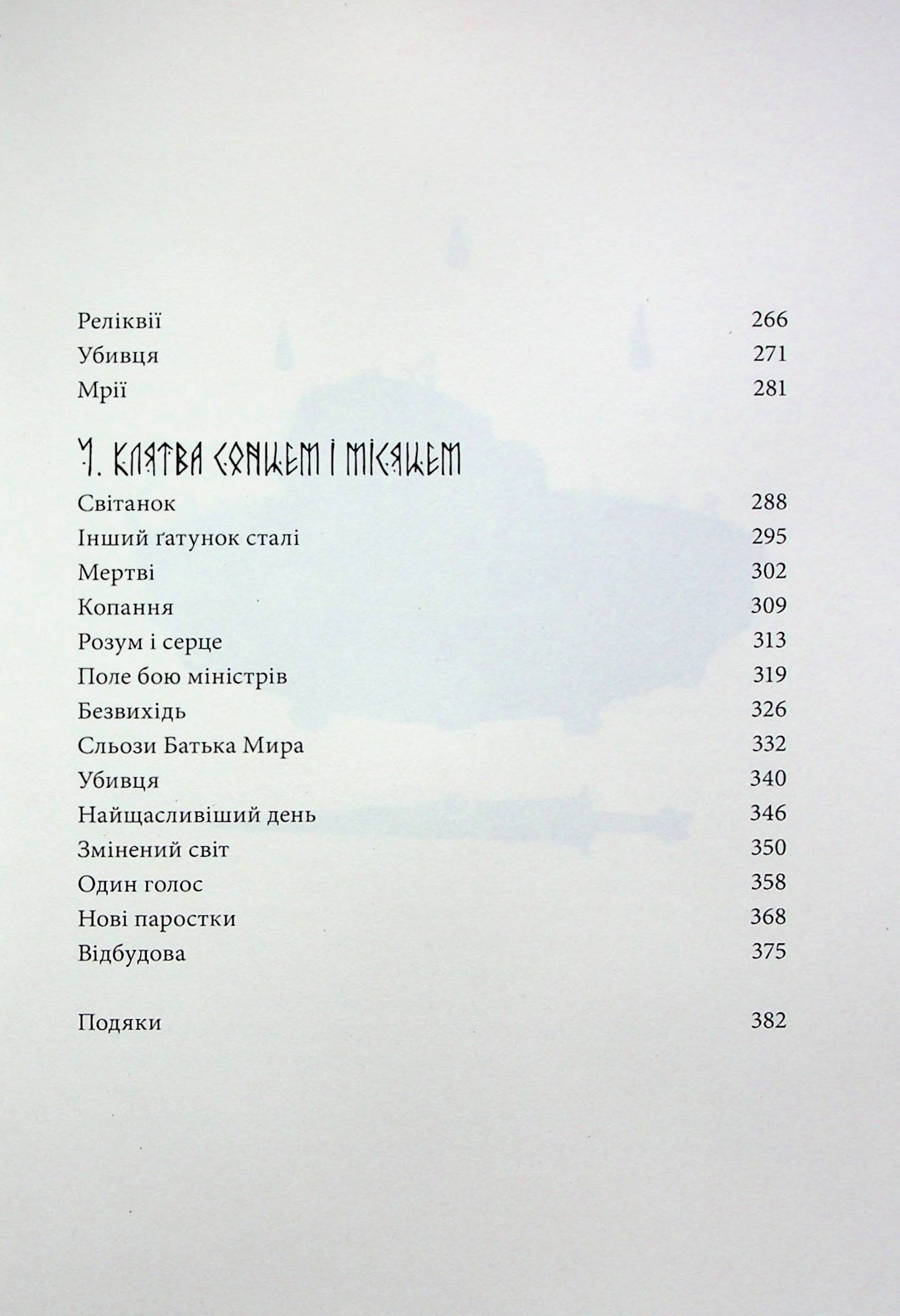Пів війни
