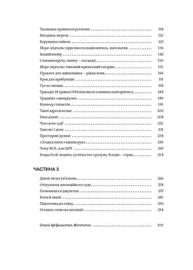 Моя депортація. Репортажі кримського журналіста написані в СІЗО