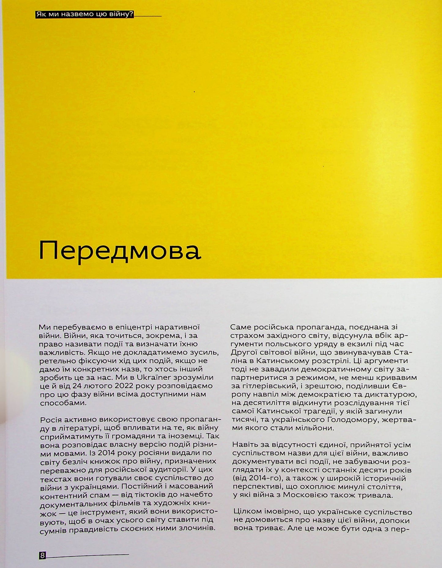 Як ми назвемо цю війну?