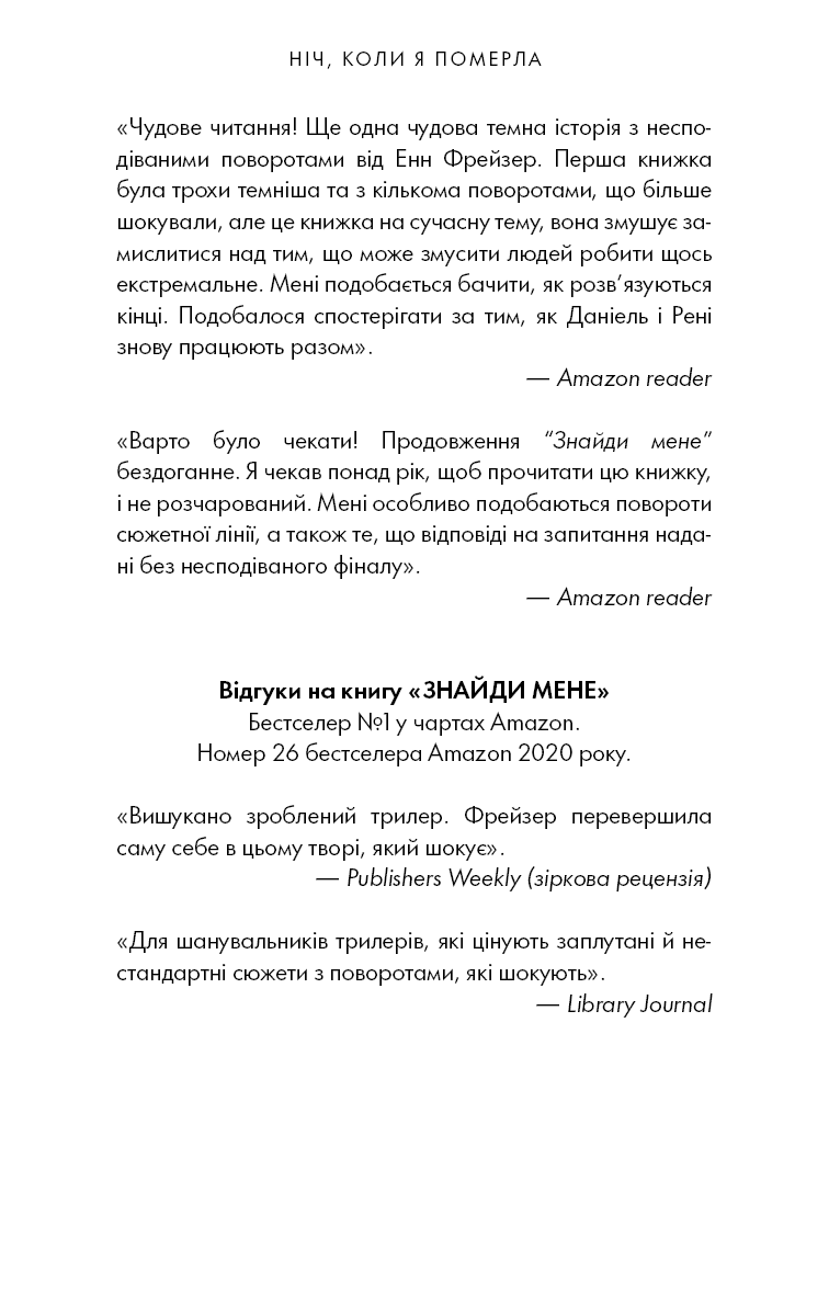 Олівія Веллс. Книга 1. Ніч, коли я померла