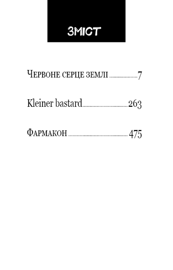 Конґо. Реквієм