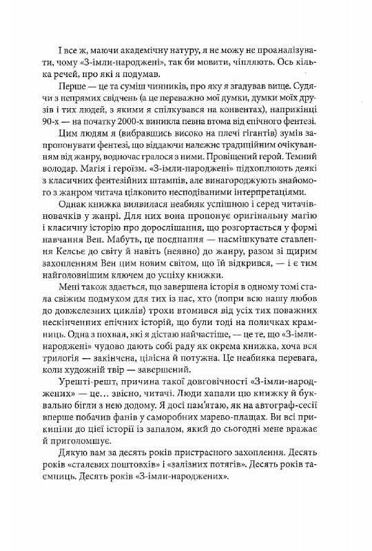 З-імли-народжені