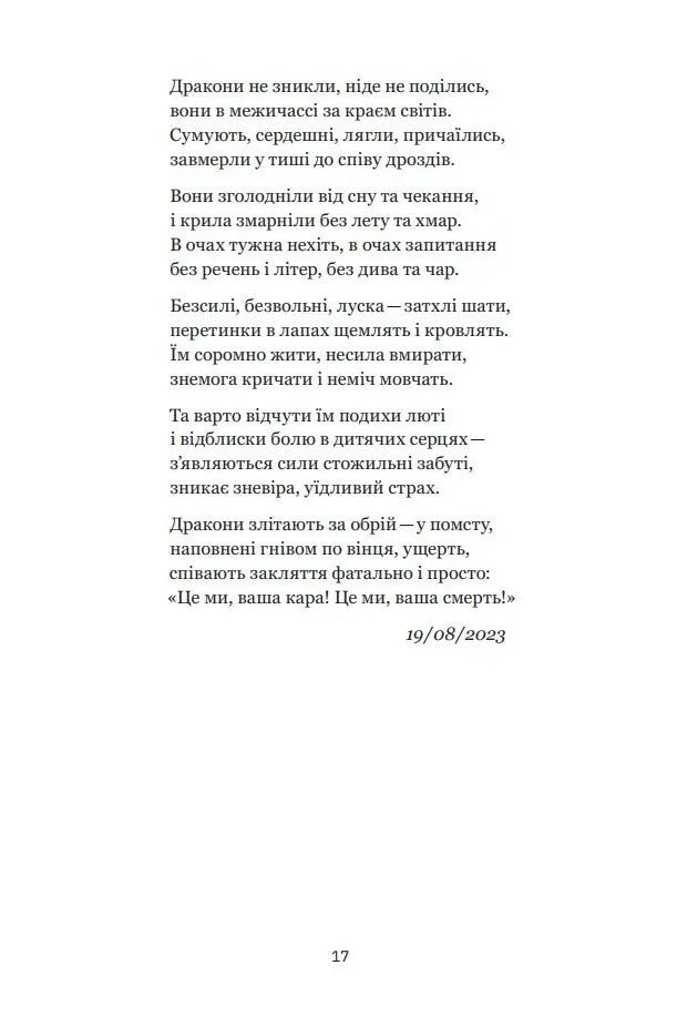 Між небом і війною