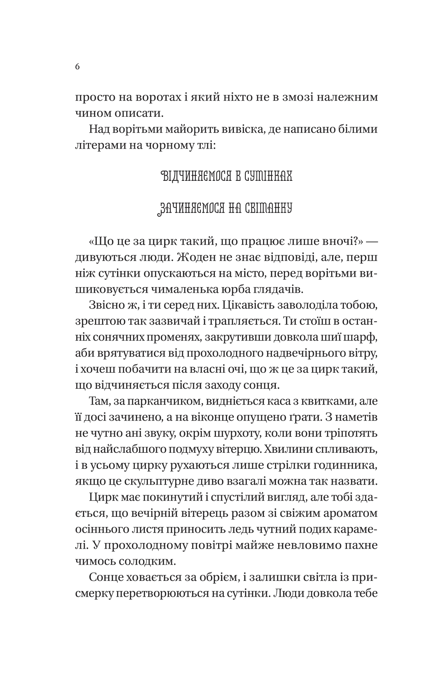 Нічний цирк