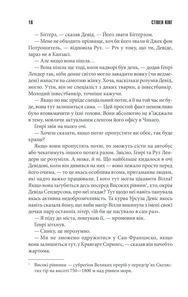 Коли впаде темрява