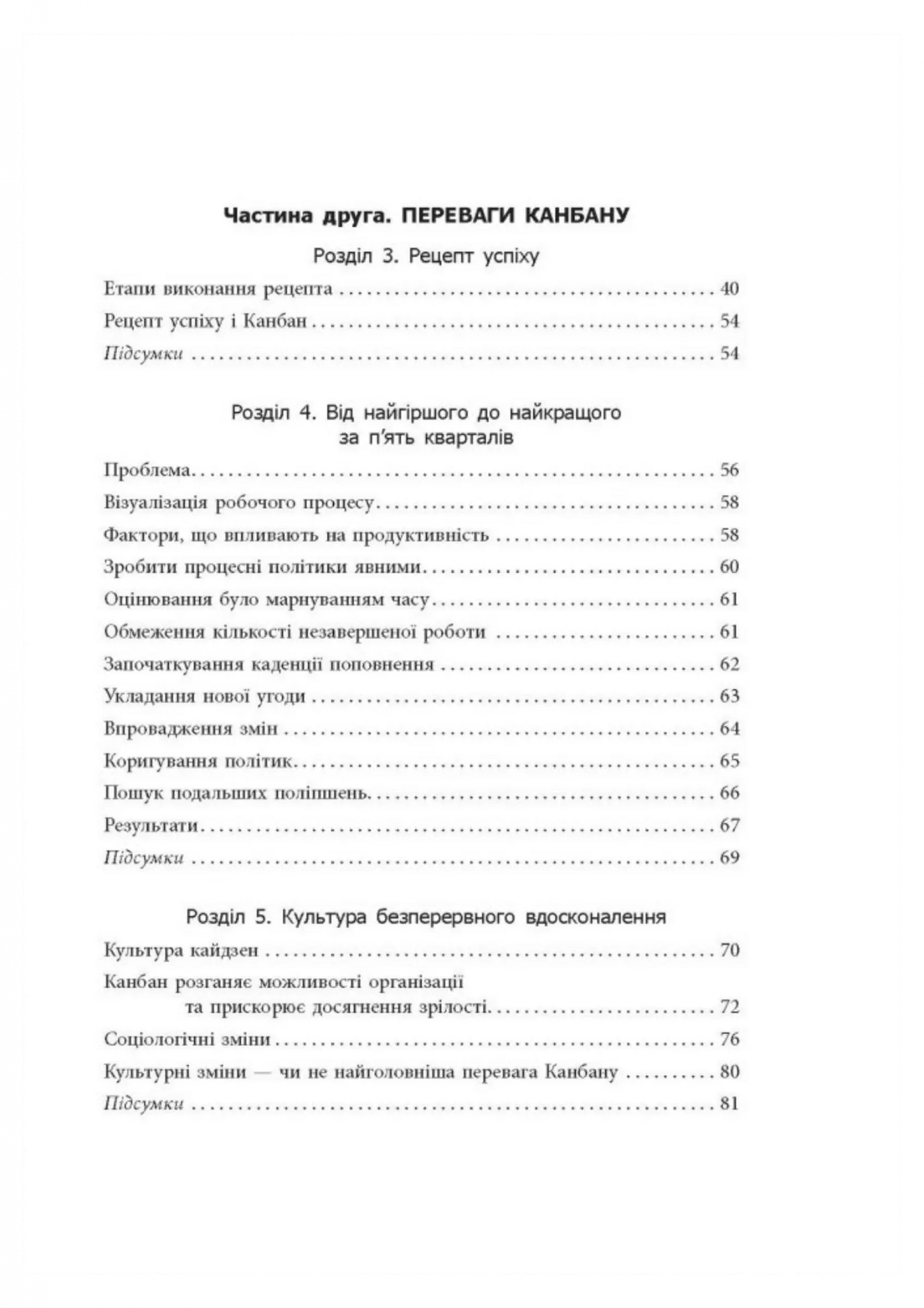 Канбан. Успішні еволюційні зміни для вашого технологічного бізнесу