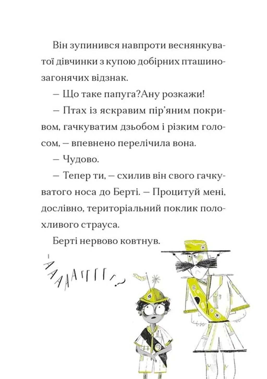 Поклик сріблястого хитуна. Книга 2. Справа для Кейт