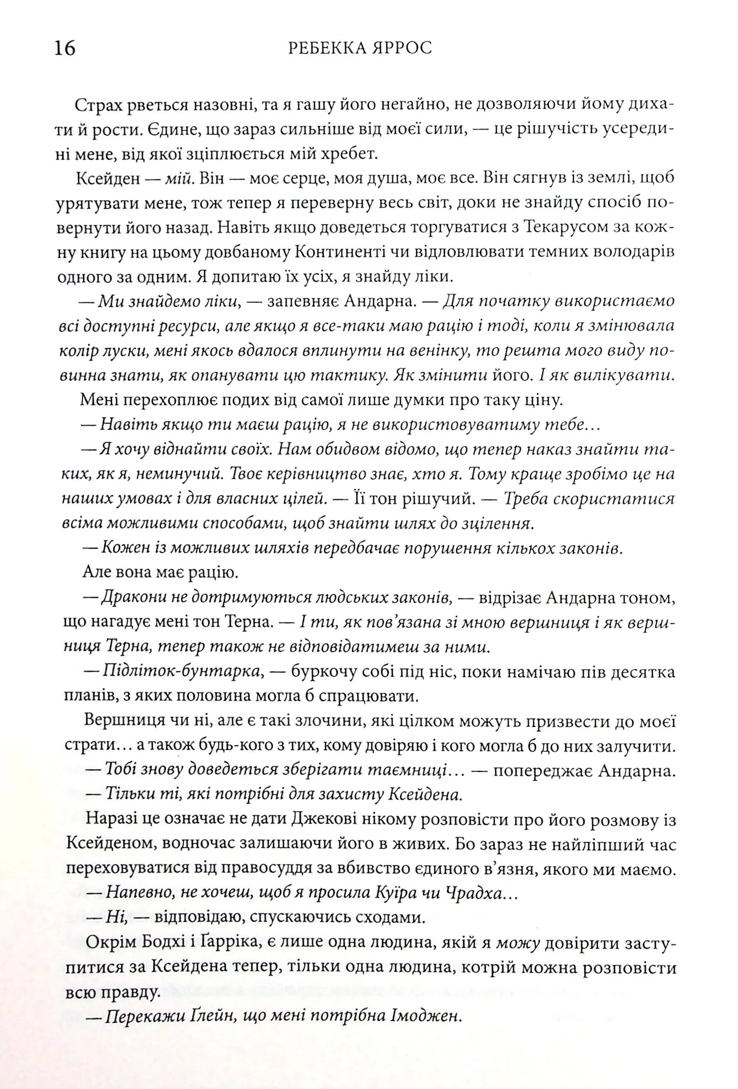 Оніксова буря. Емпіреї. Книга 3 (мʼяка палітурка)