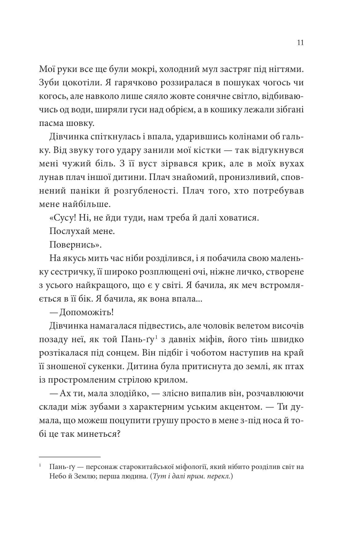 Пісня, що зупиняє ріки