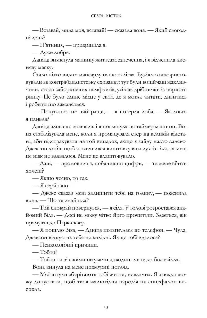 Сезон кісток. Limited edition