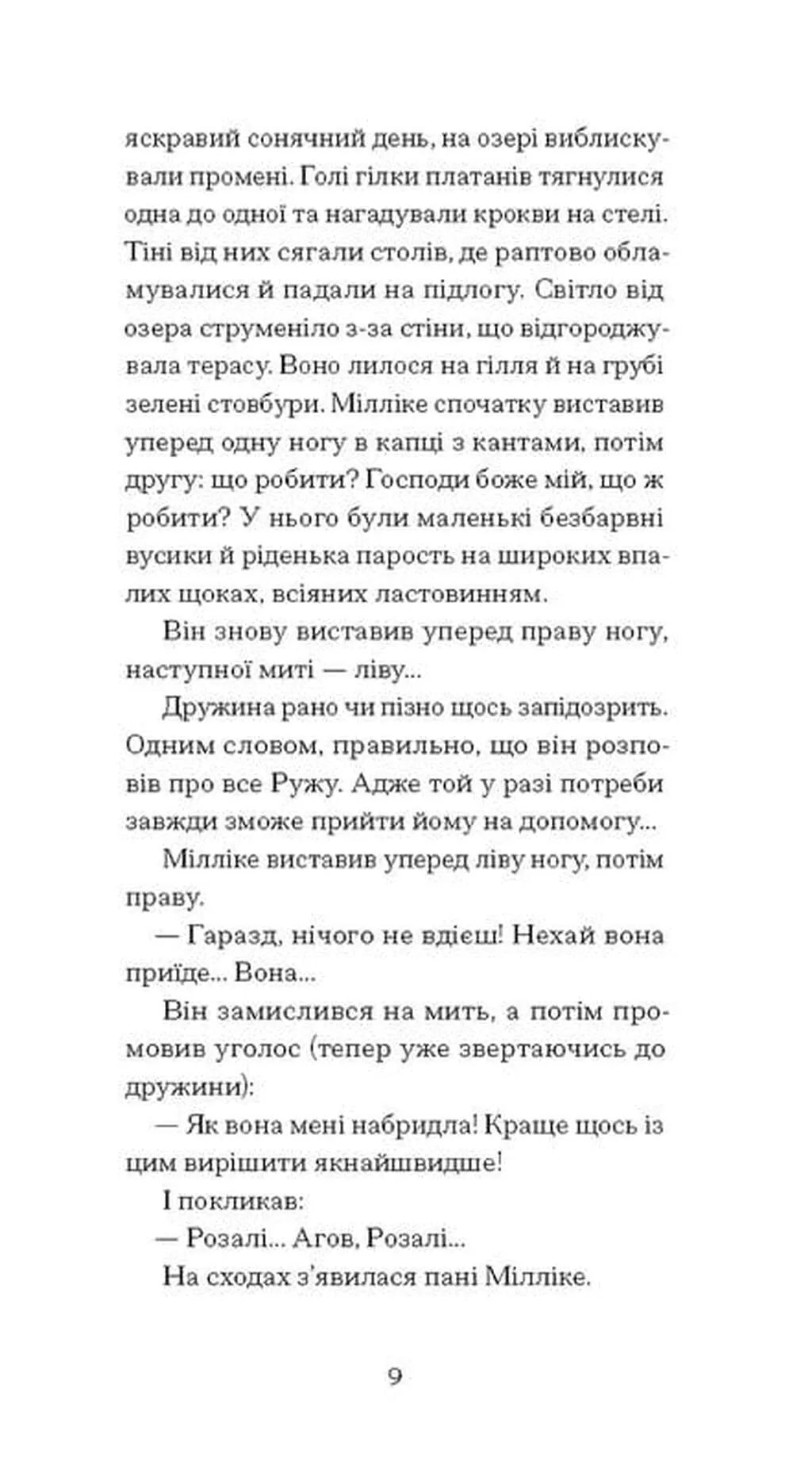 Краса на землі
