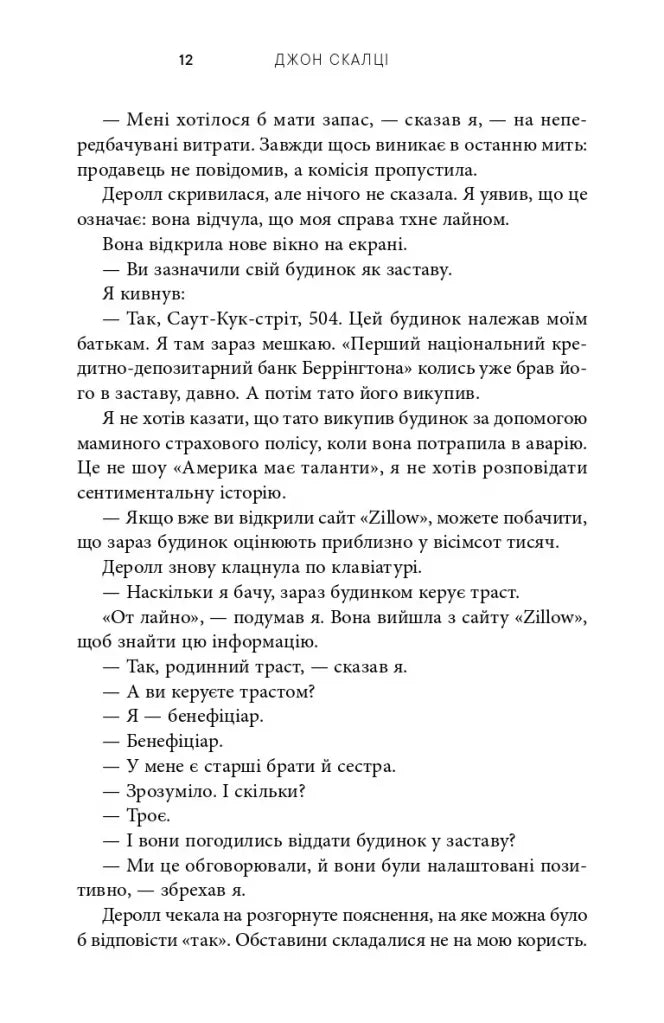 Негідник-початківець