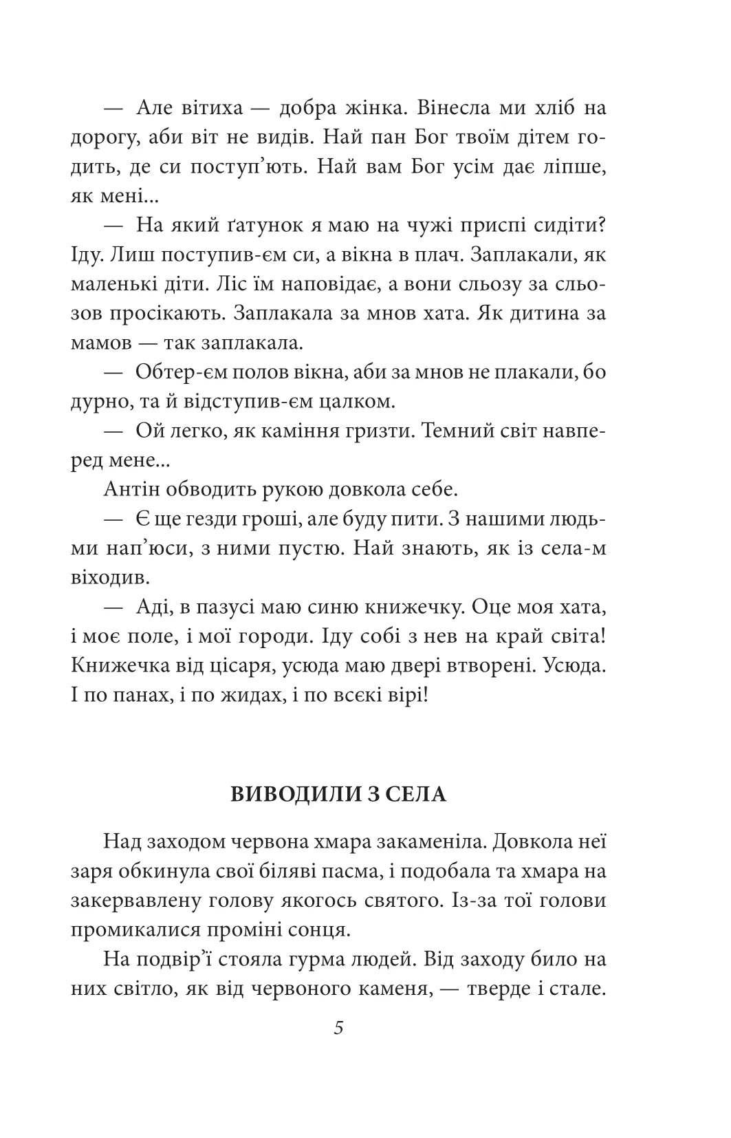 Камінний хрест. Новели