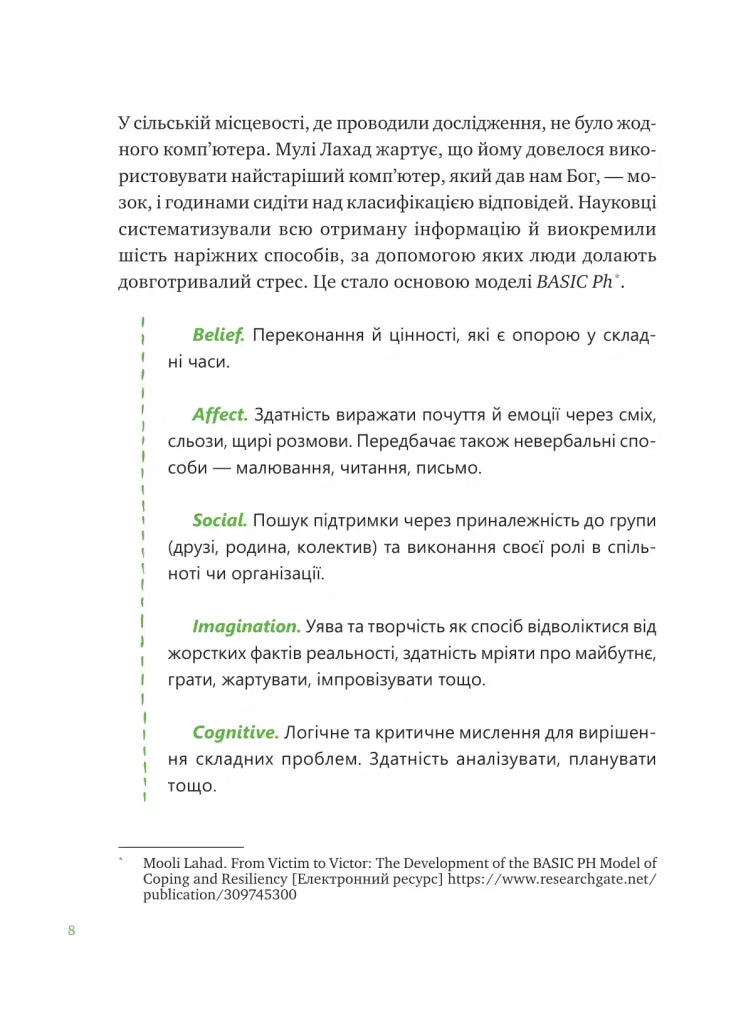 Що зі мною? Як розвинути стійкість і жити якісно