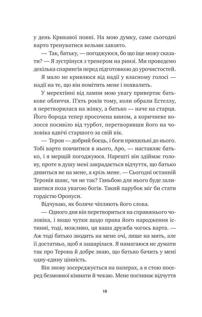 Безсмертні ігри