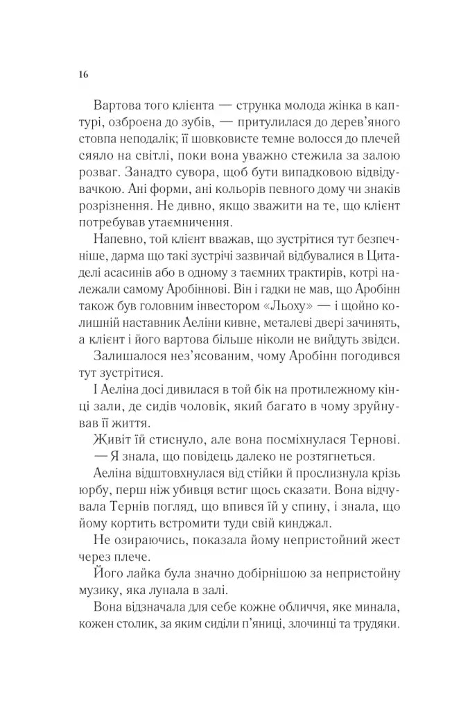 Трон зі скла. Книга 4. Королева тіней