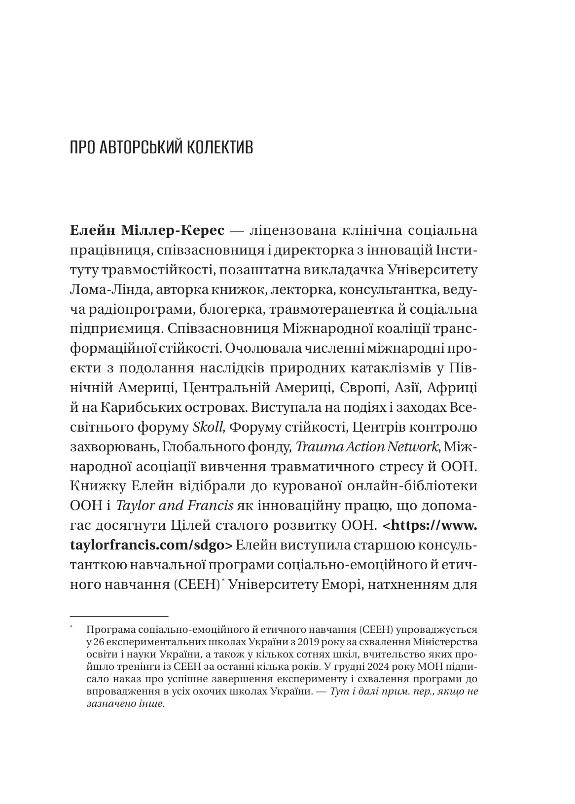 Як розвинути життєстійкість. Моделі травмостійкості