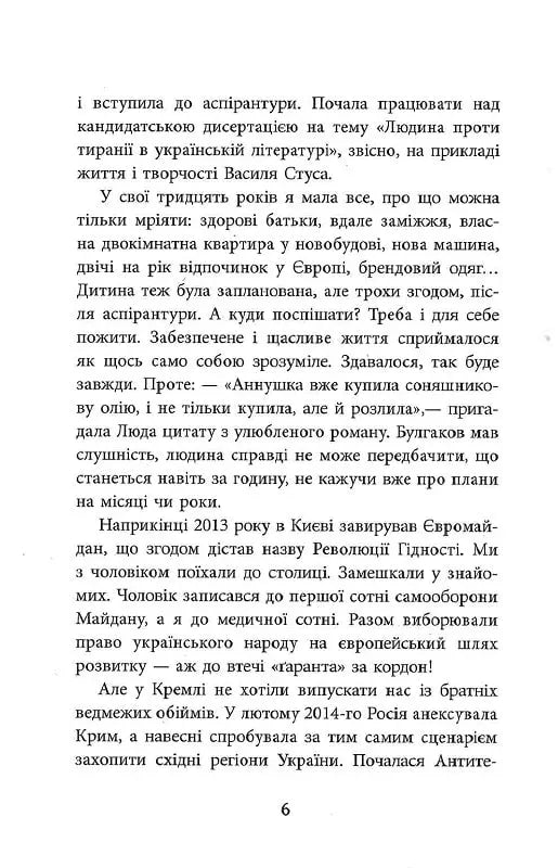 Заборонений. Історія життя і боротьби Василя Стуса