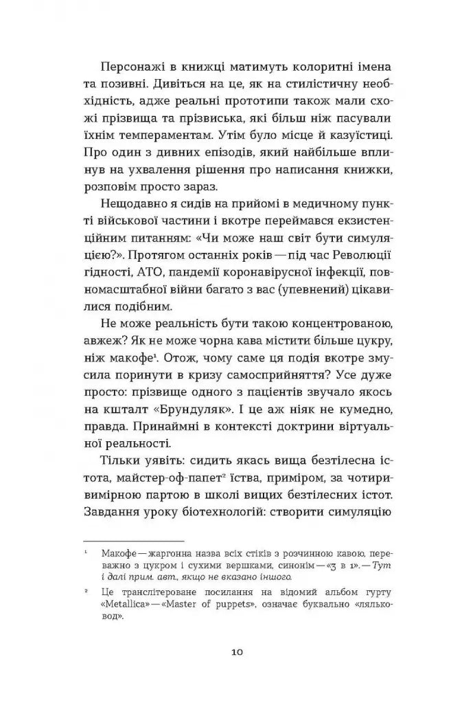 Букурія. Історія одного плавання