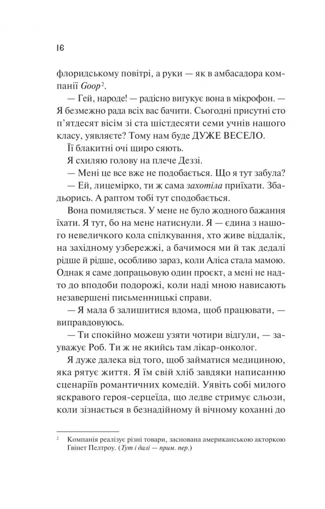 Просто якась дурна історія кохання